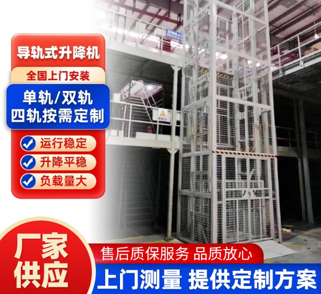 丽江导轨式升降机行业迎来高质量发展新机遇