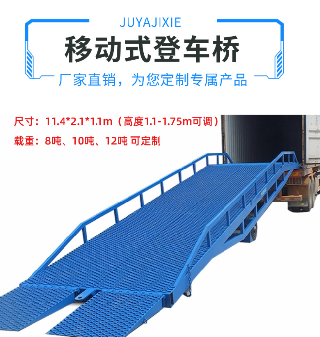 丽江移动式登车桥规格详解与应用场景